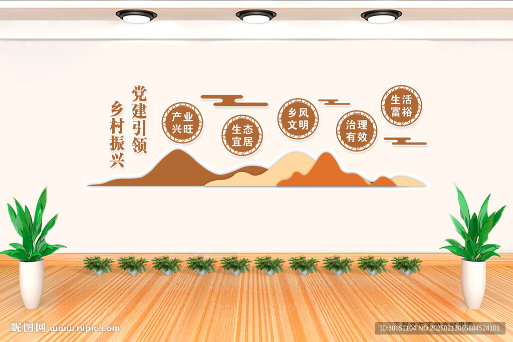 乡村振兴文化墙