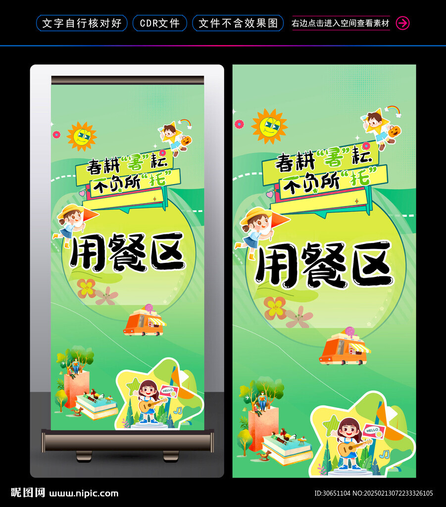 用餐区展架