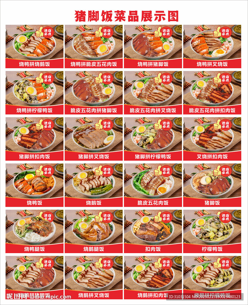 猪脚饭菜品图