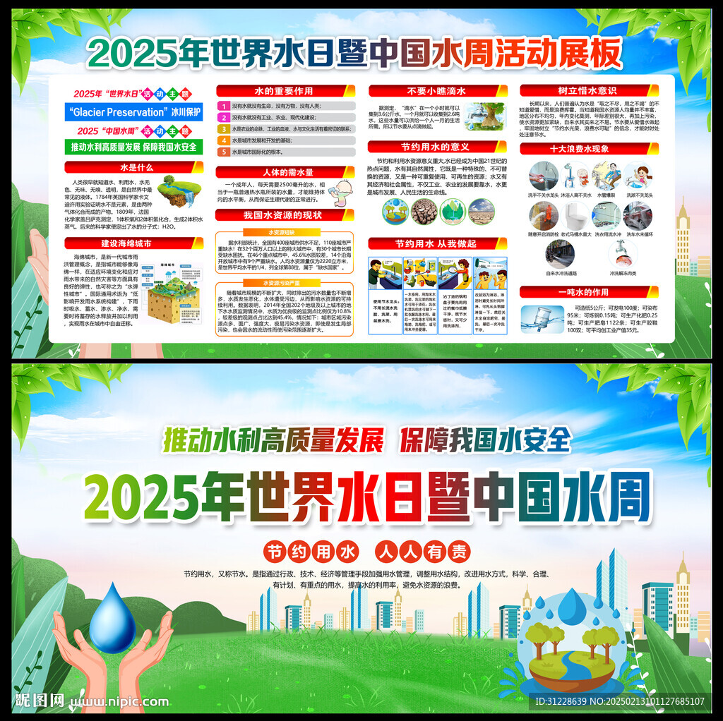2025中国水周