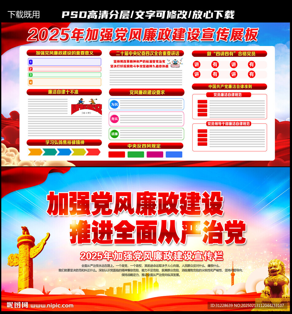 2025年党风廉政