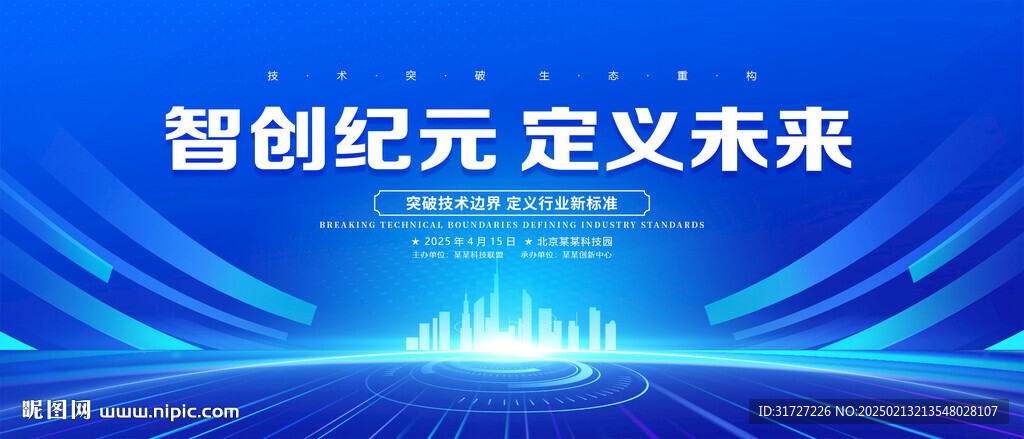 科技KV会议背景