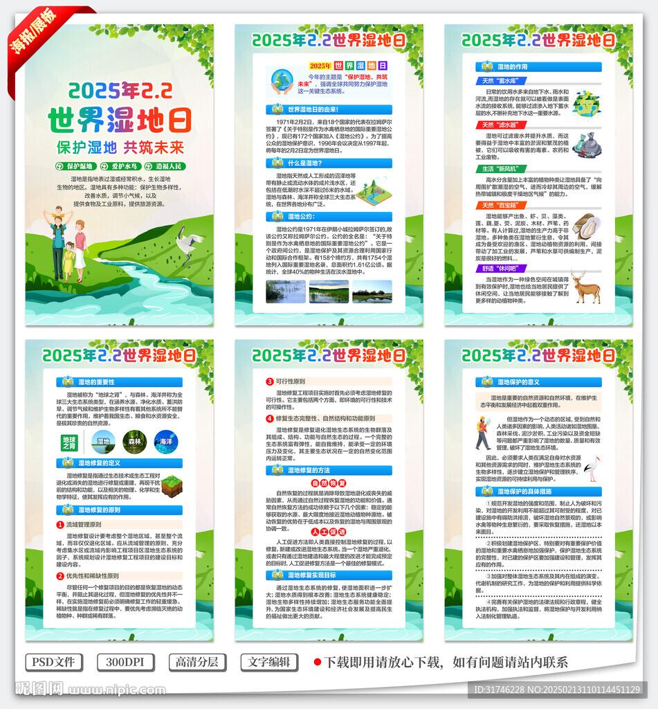 2025年世界湿地日