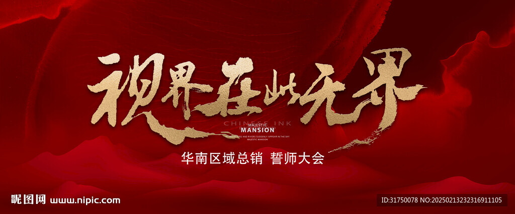 誓师大会背景板