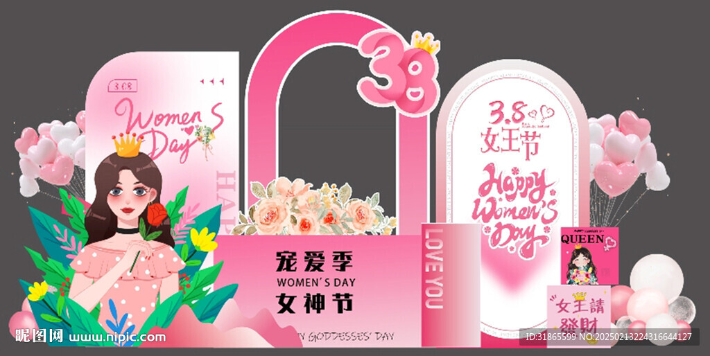 三八节美陈