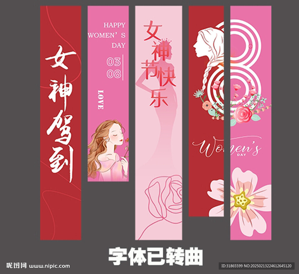 女神节挂布 