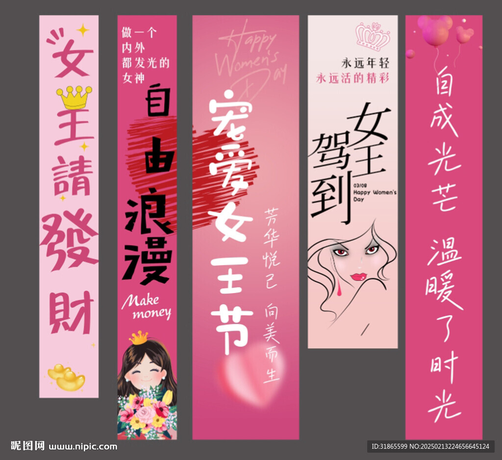 女神节挂布 