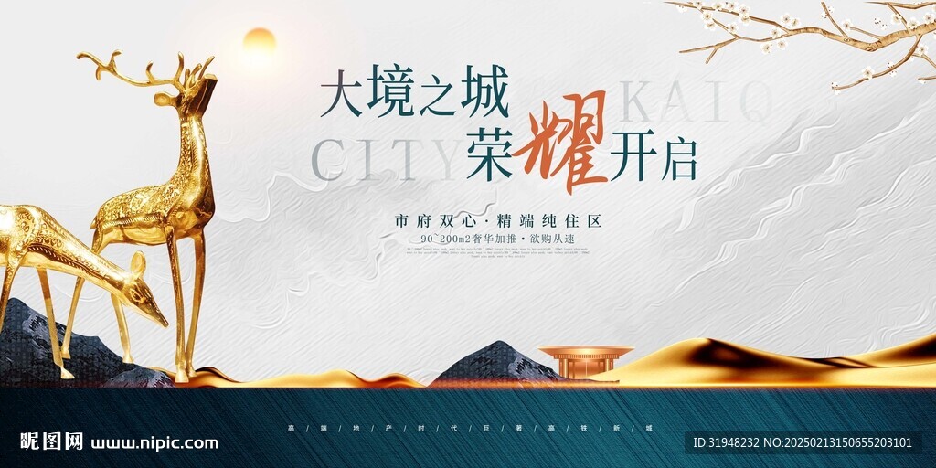 中式房地产展板