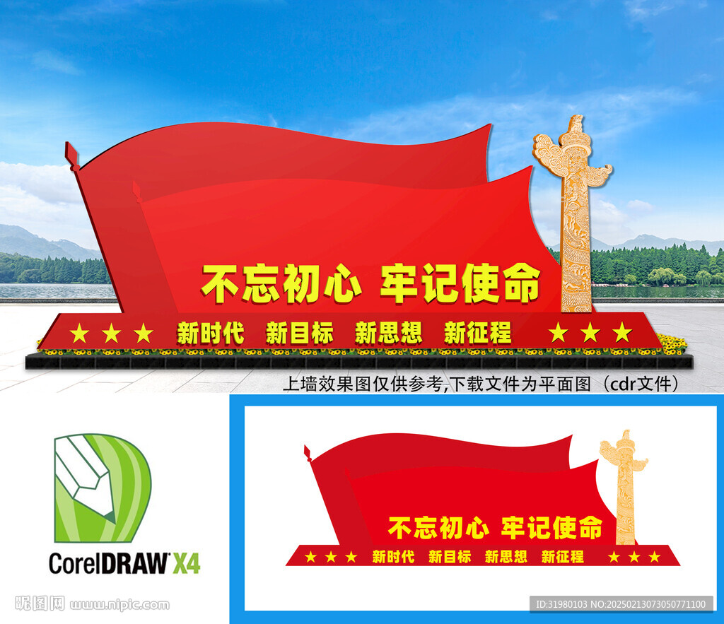 党建雕塑小品