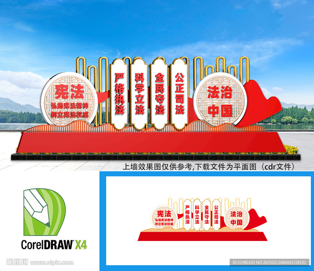 法治雕塑造型