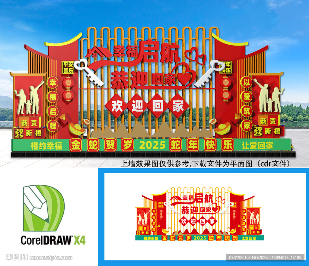  欢迎回家雕塑 