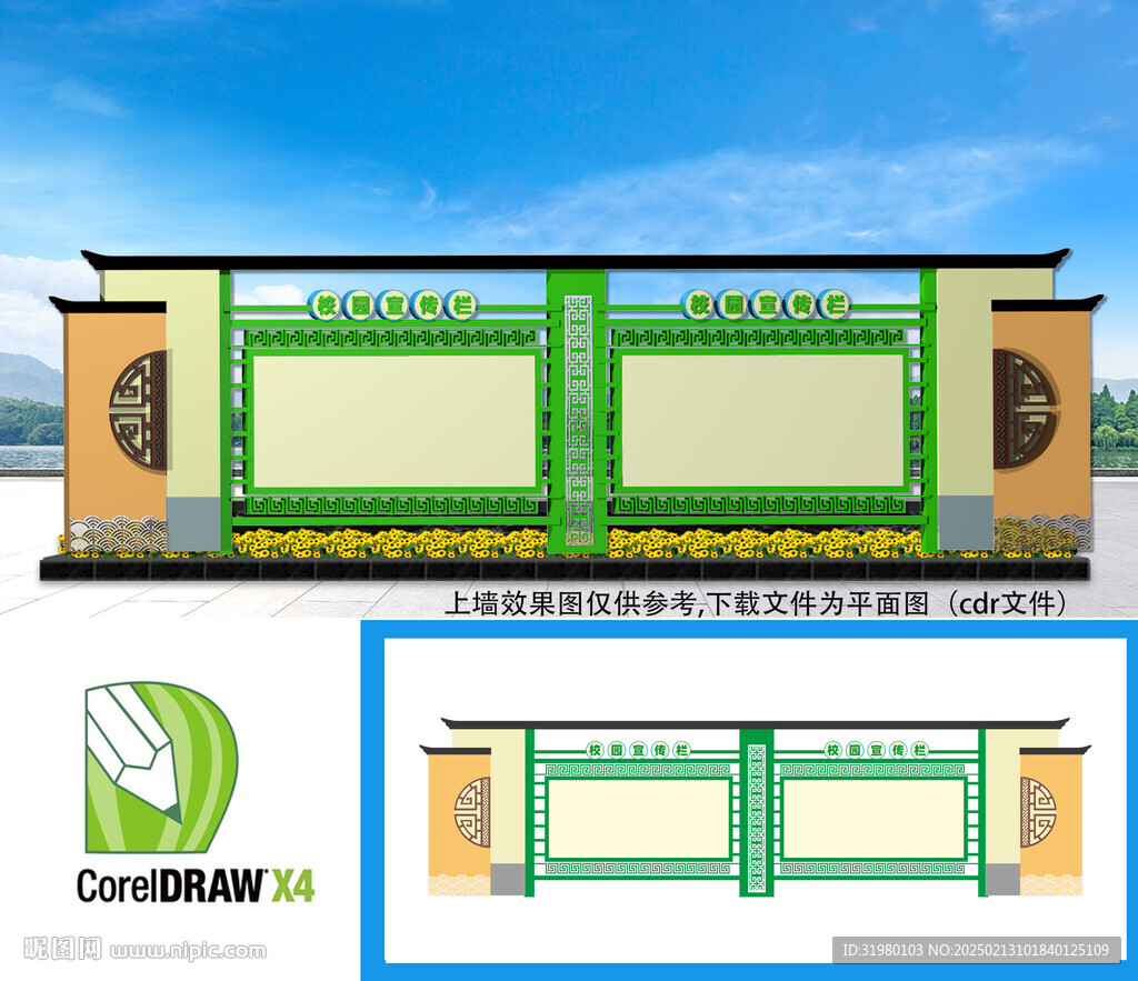 学校户外宣传栏