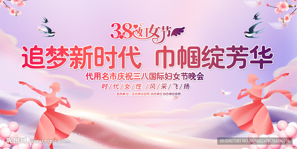妇女节展板