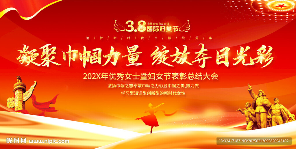 三八 妇女节活动背景