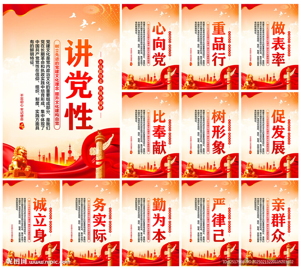 党建海报