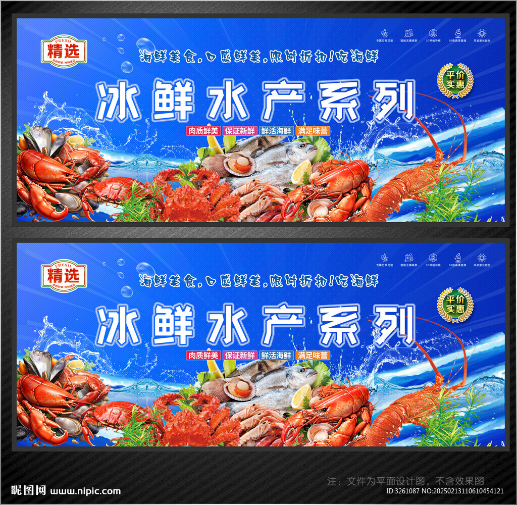 水产展板