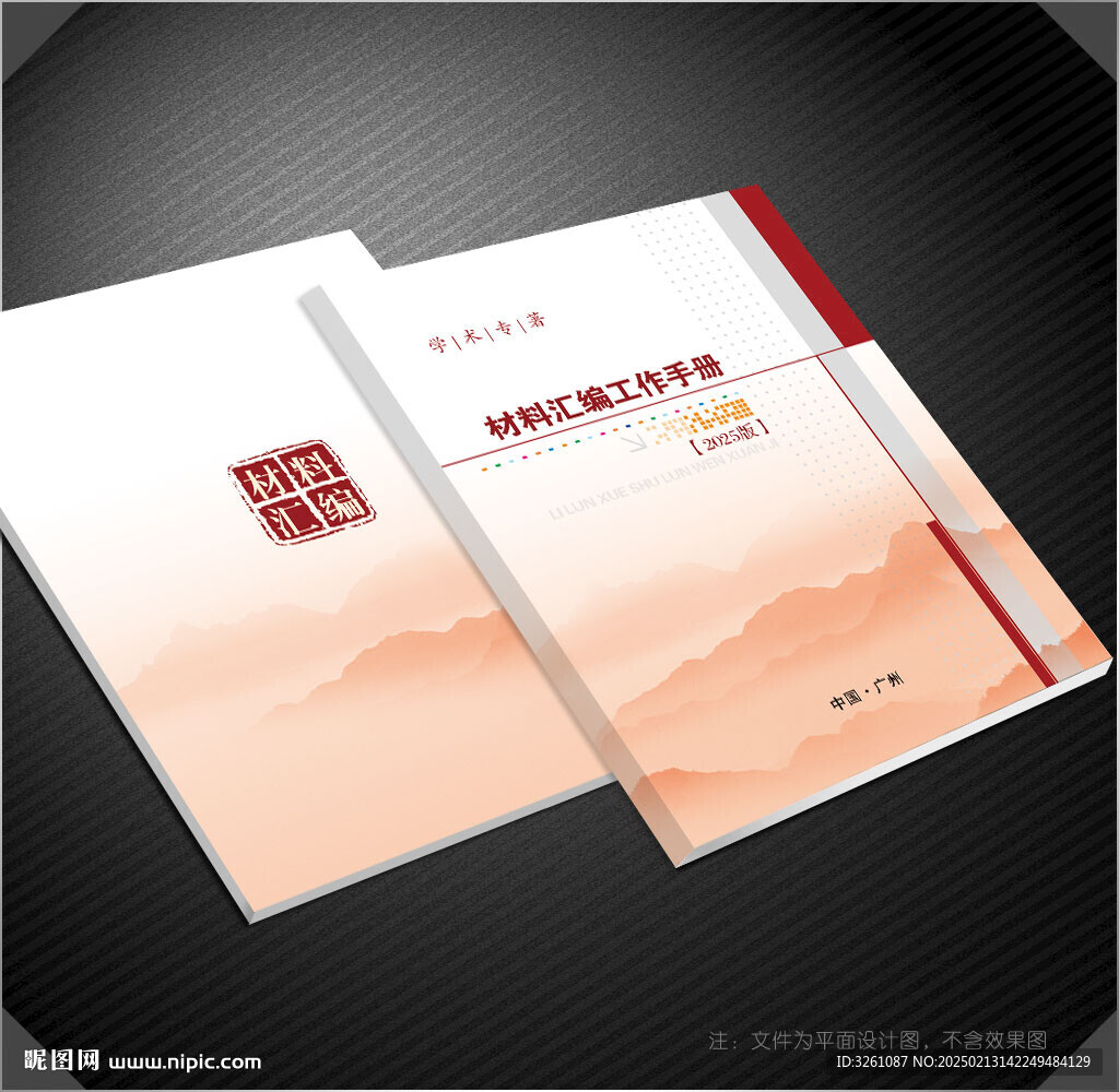 材料汇编封面