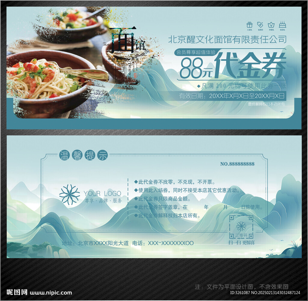 面馆代金券
