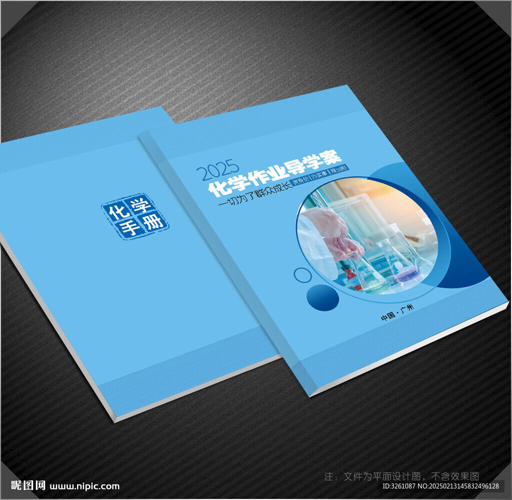 化学封面