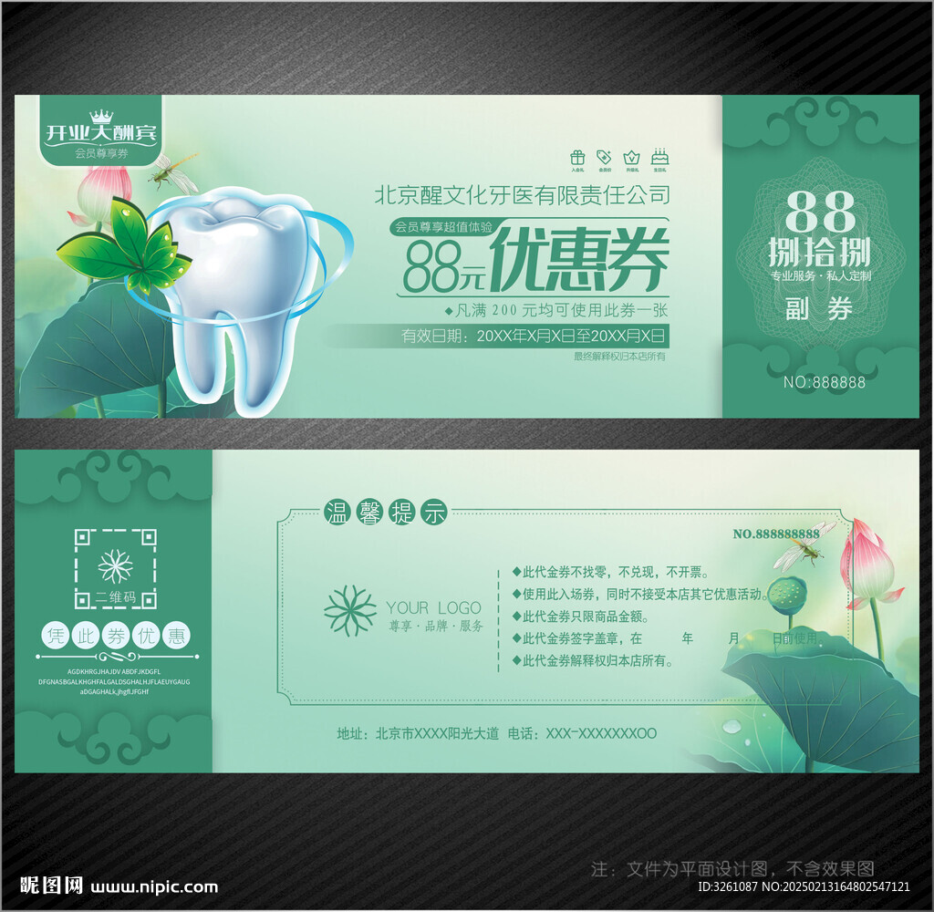 牙医代金券