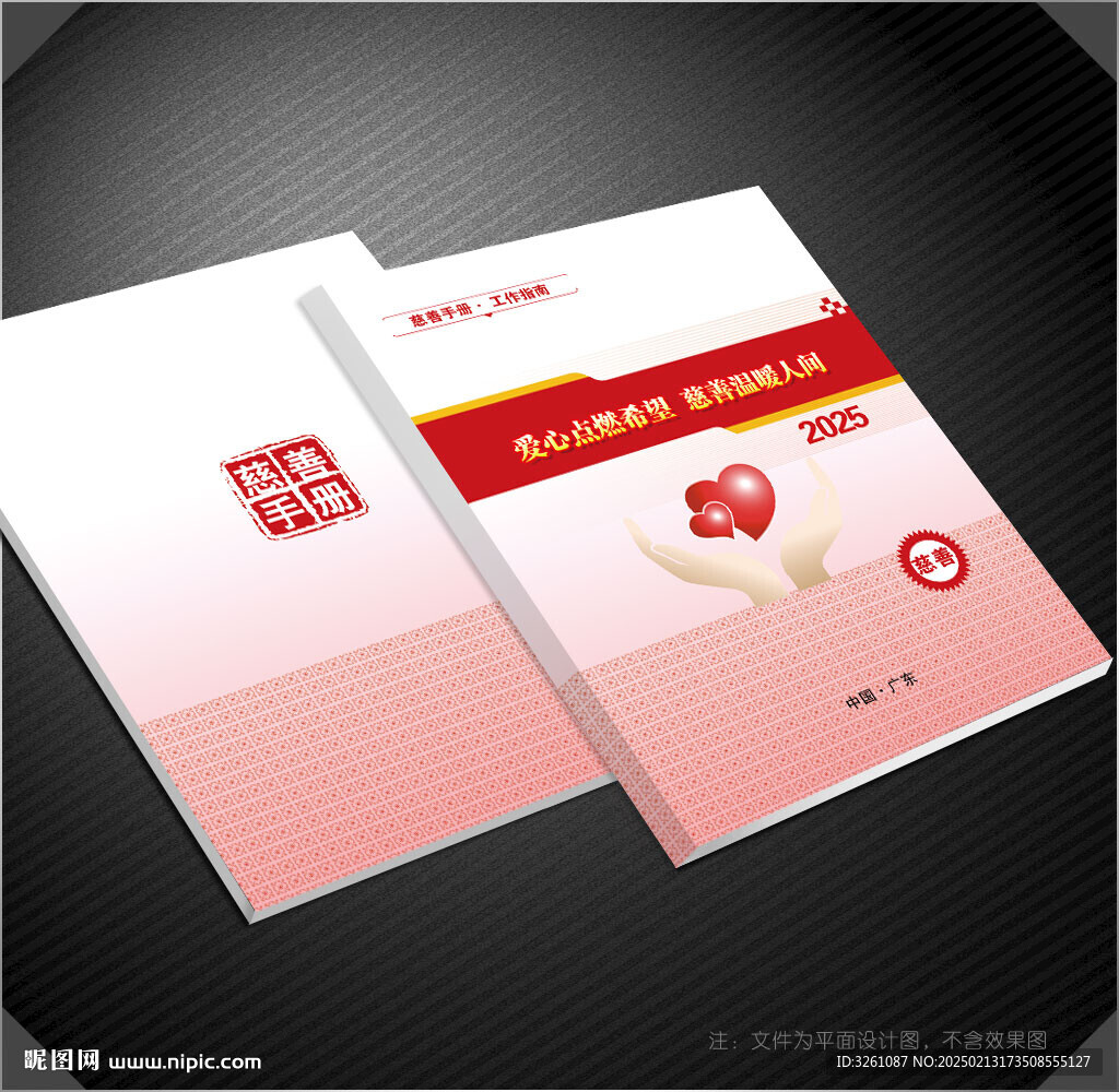 慈善封面