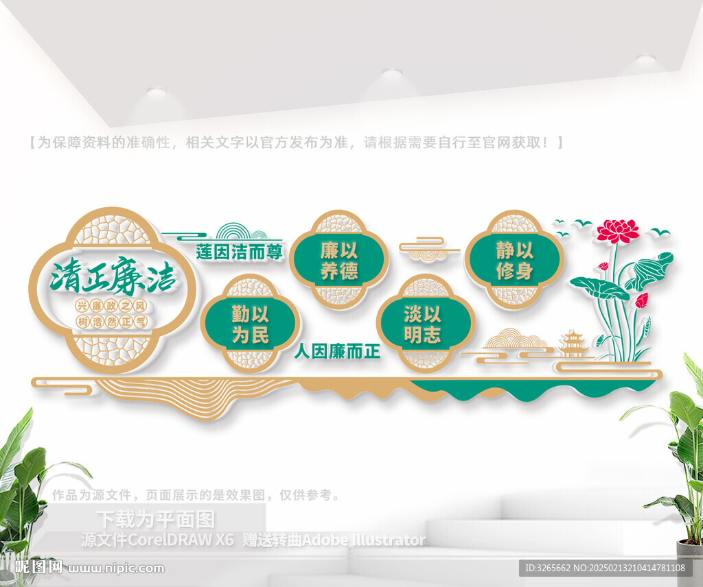 清正廉洁文化墙