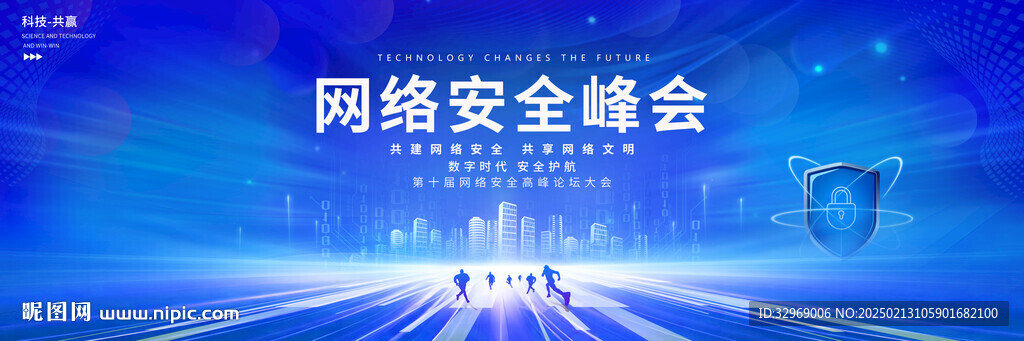 网络安全峰会