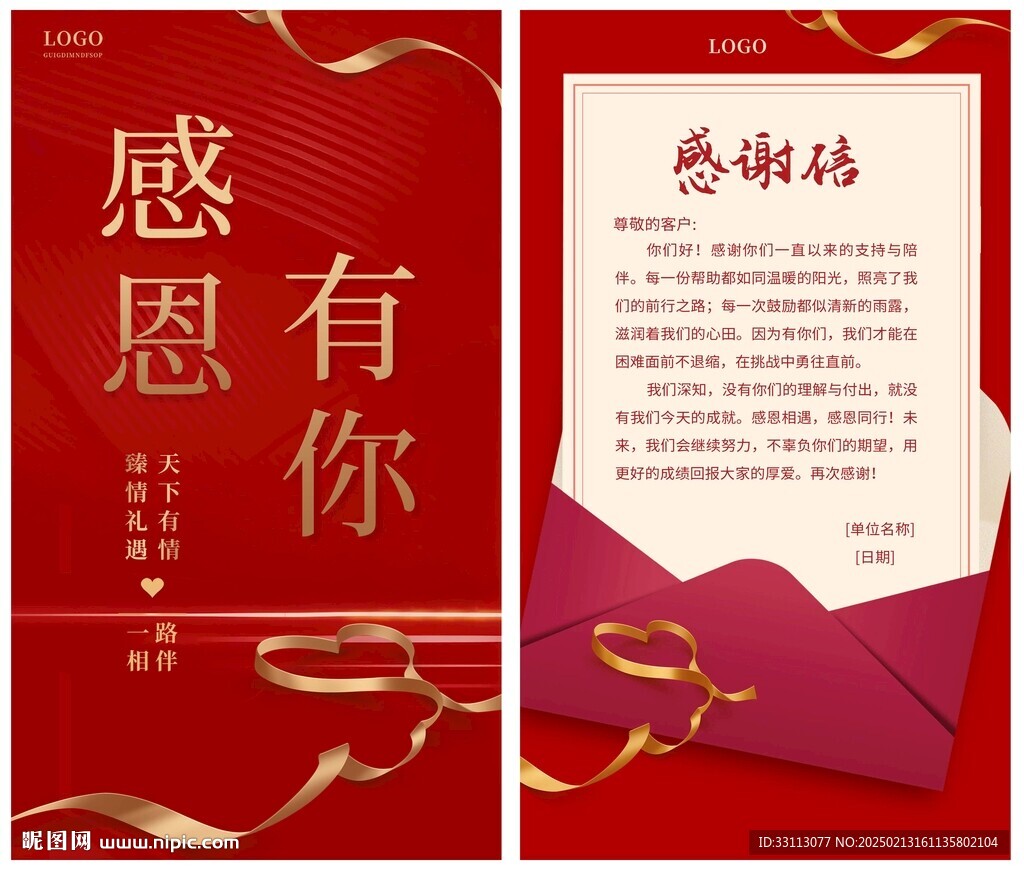 感谢信图片