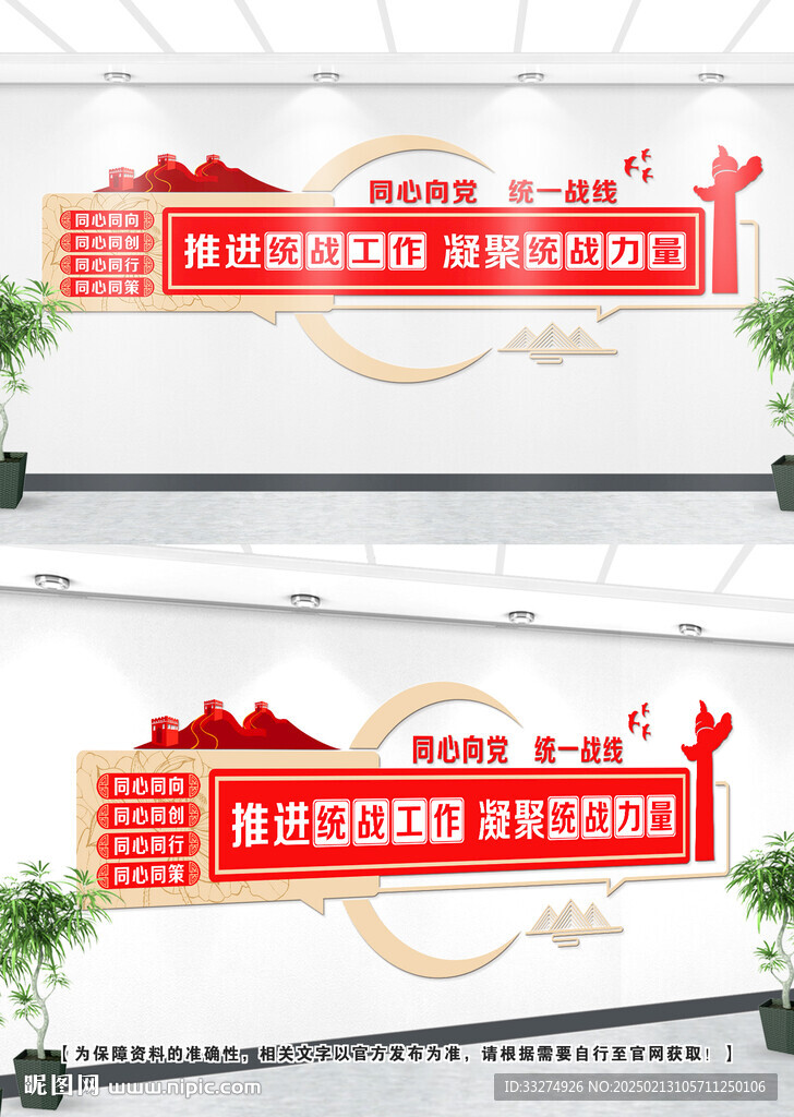 统战文化墙