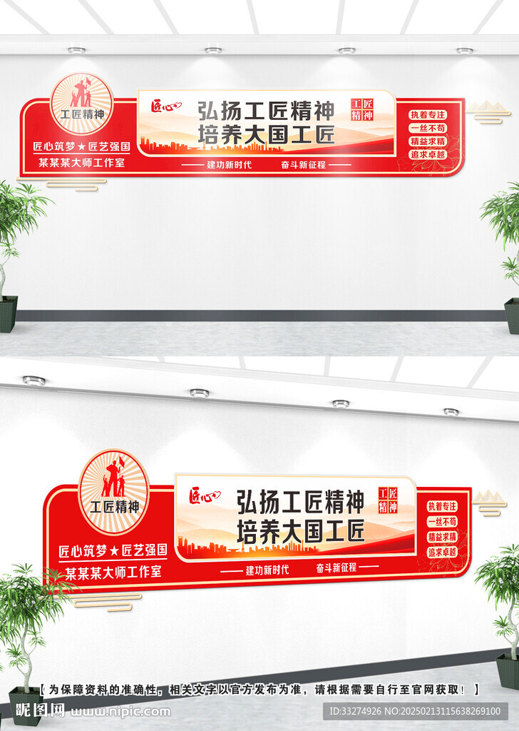 工匠精神文化墙