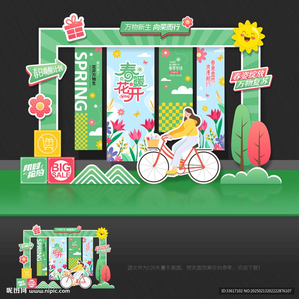 春天美陈