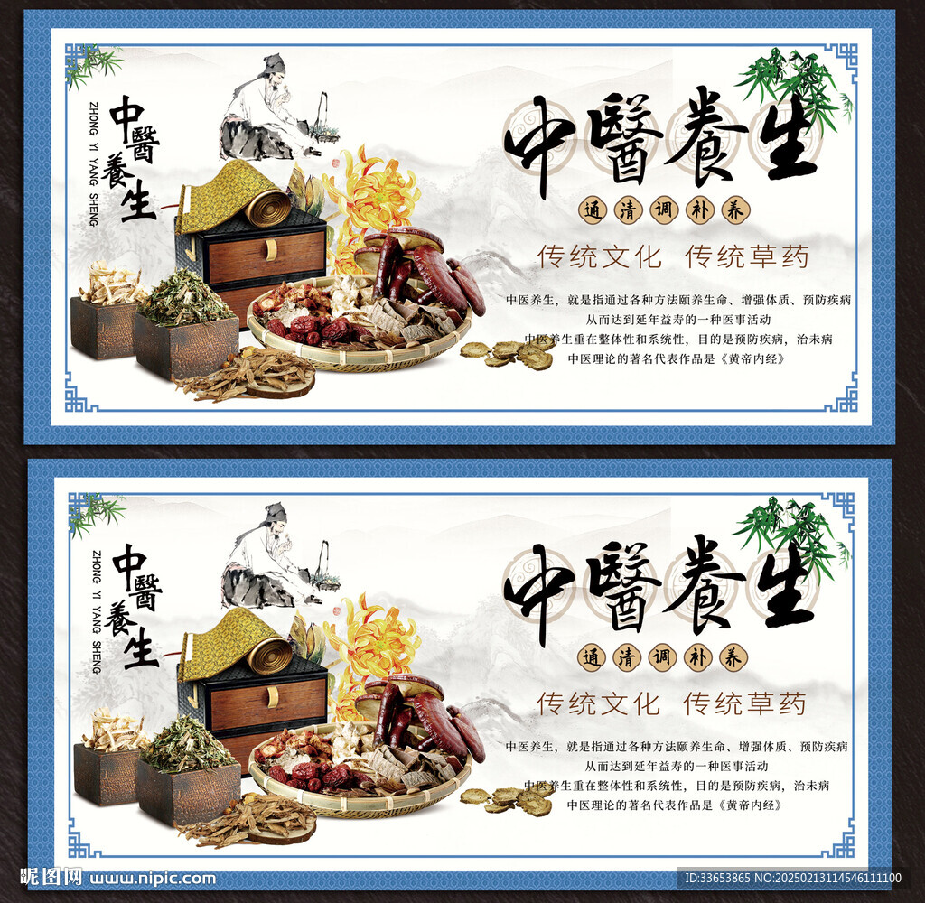 中医展板