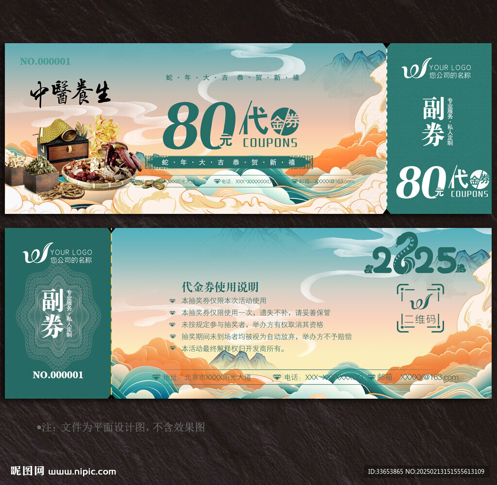 中医养生代金券