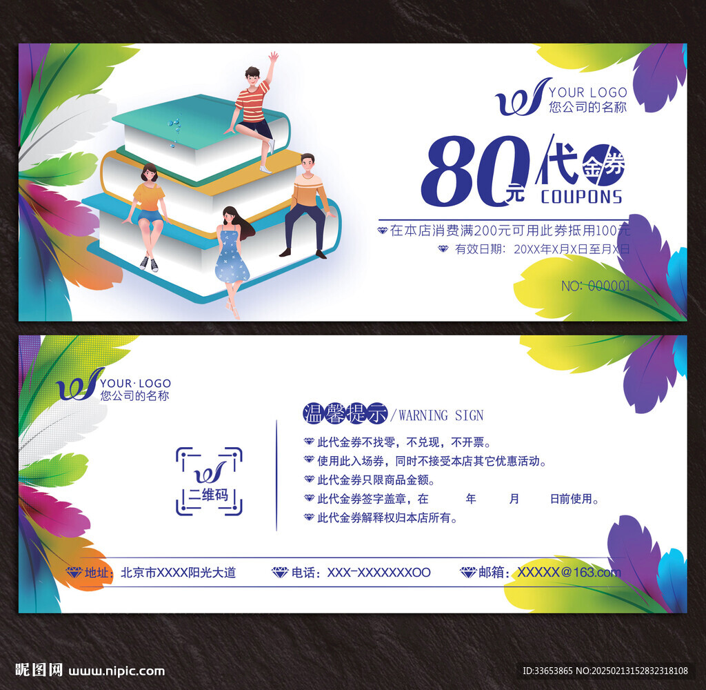 阅读代金券