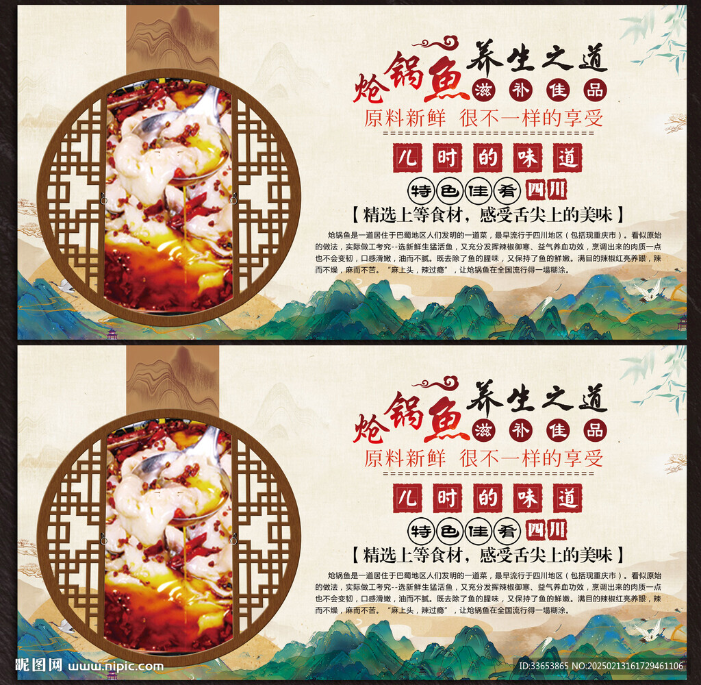 炝锅鱼展板