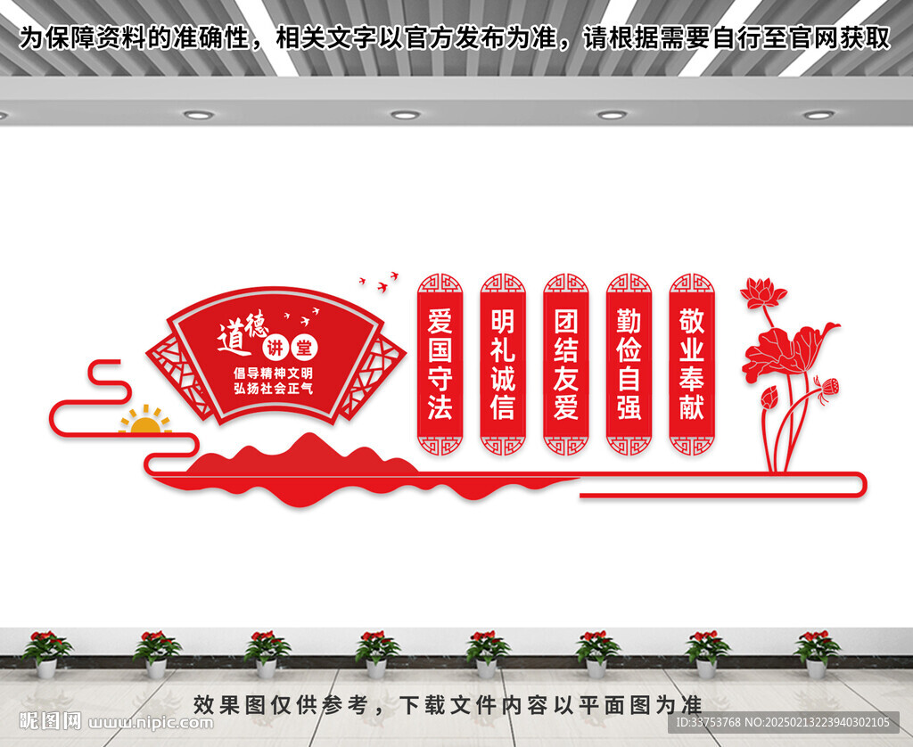 道德讲堂文化墙