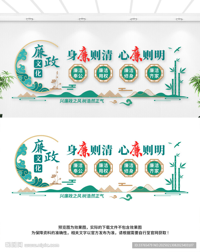 廉政文化墙