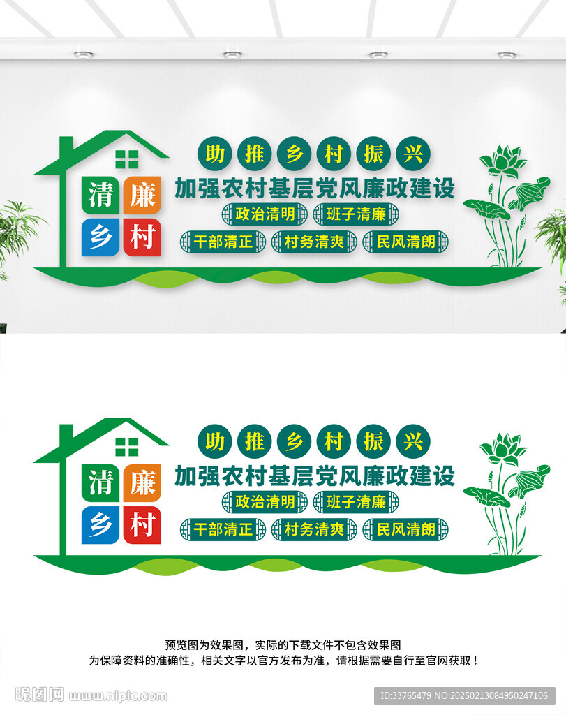 清廉乡村文化墙