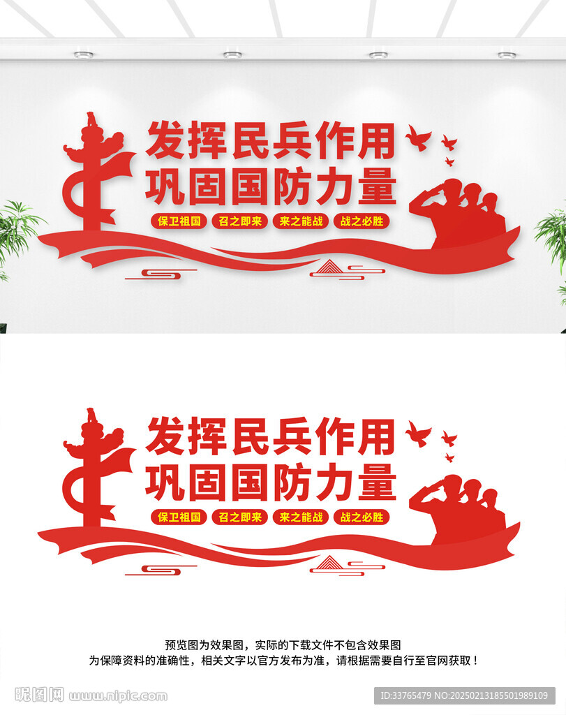 民兵文化墙