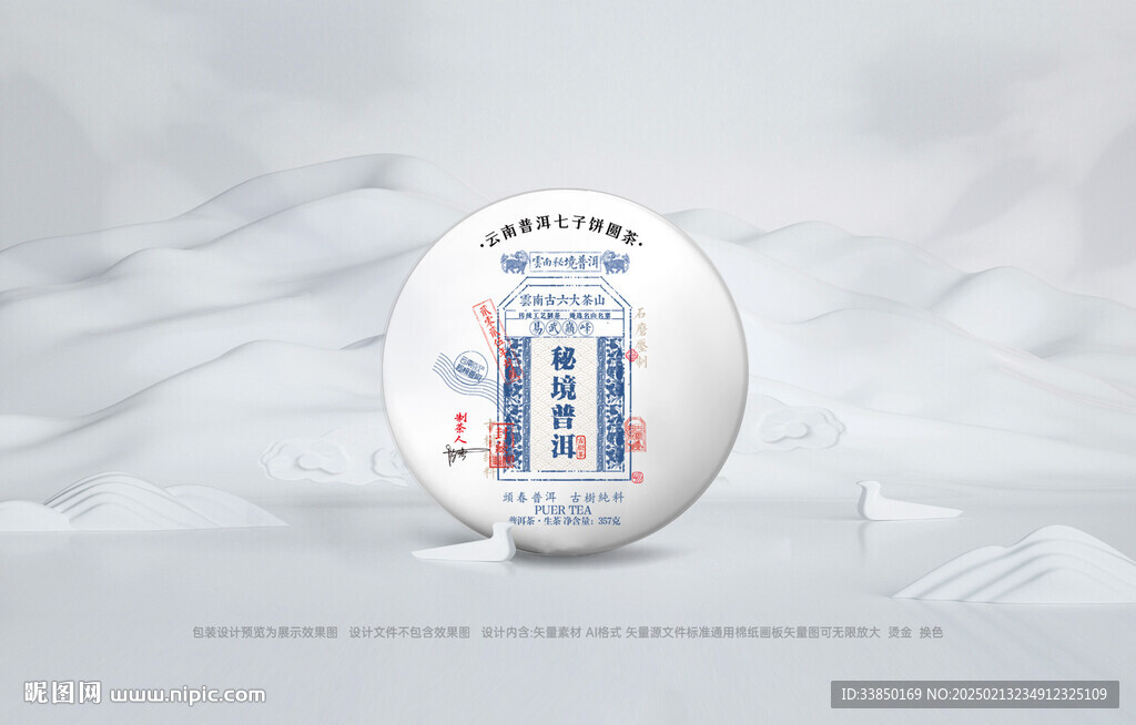 普洱茶包装 