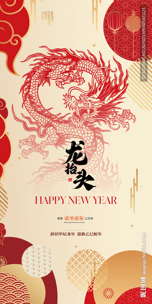 龙抬头