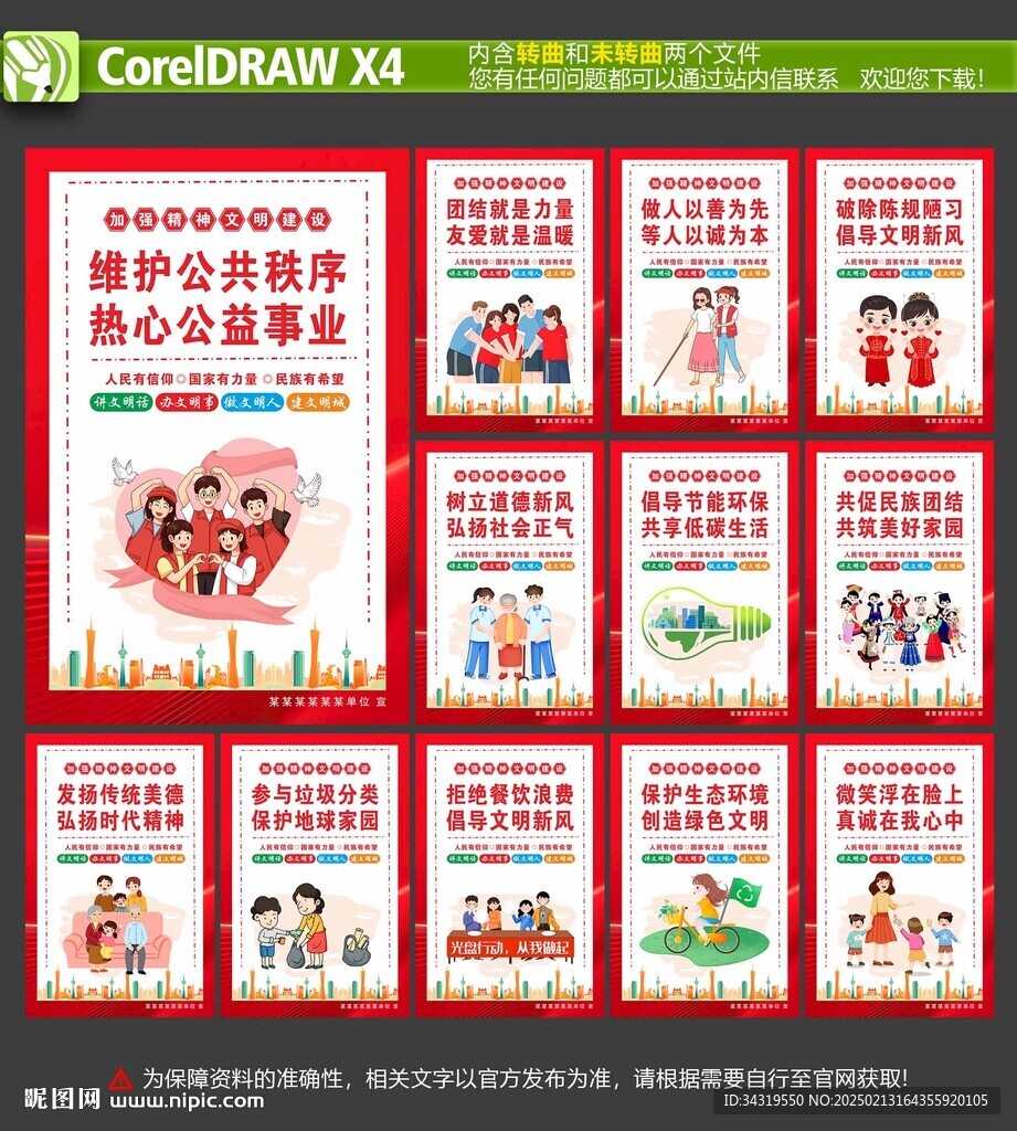 精神文明建设