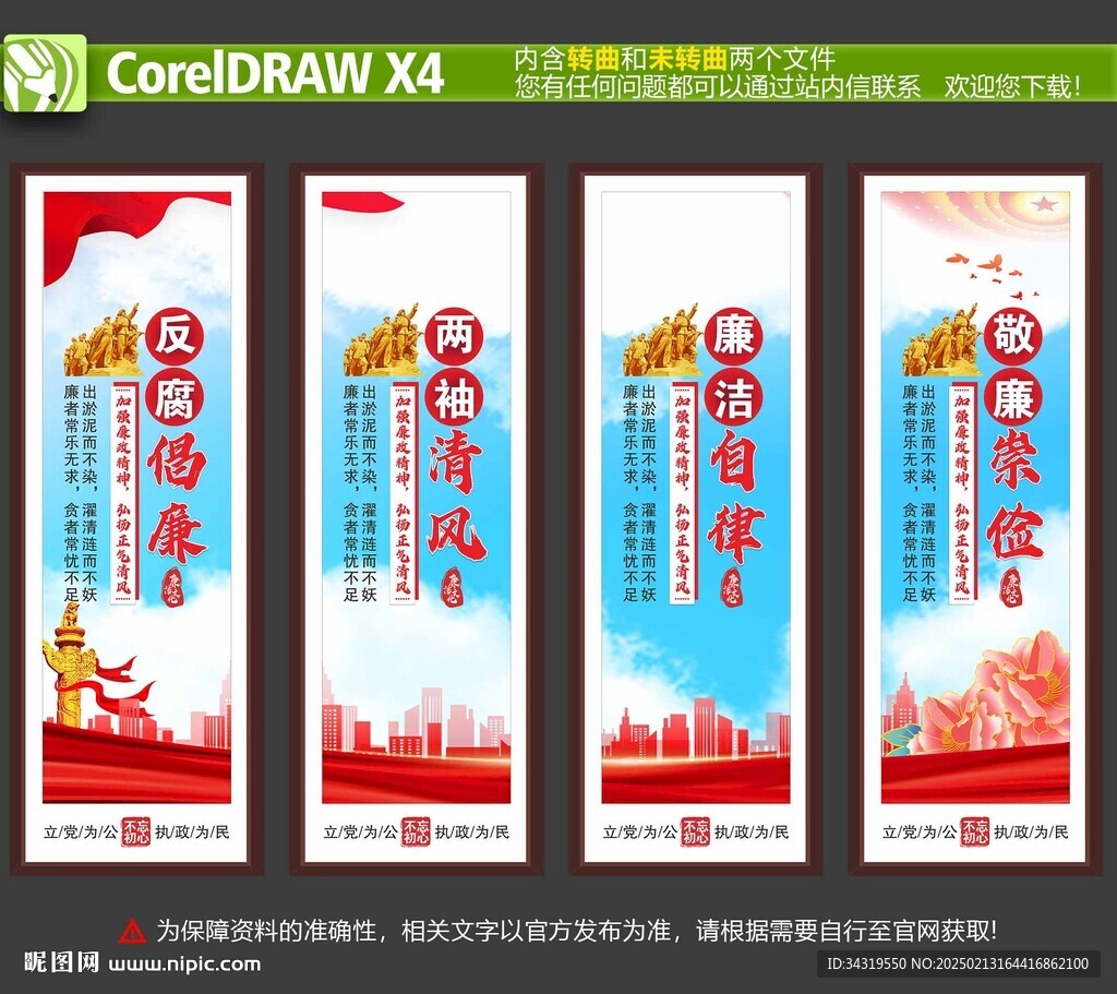 廉洁文化