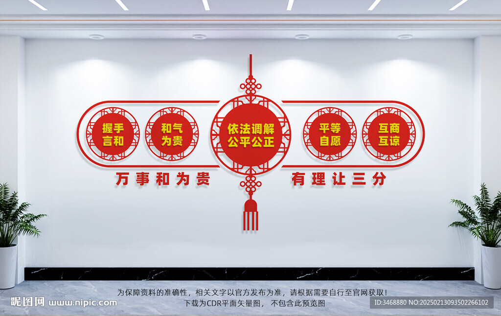 调解室文化墙