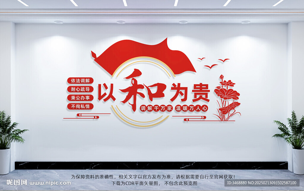 公平公正依法调解
