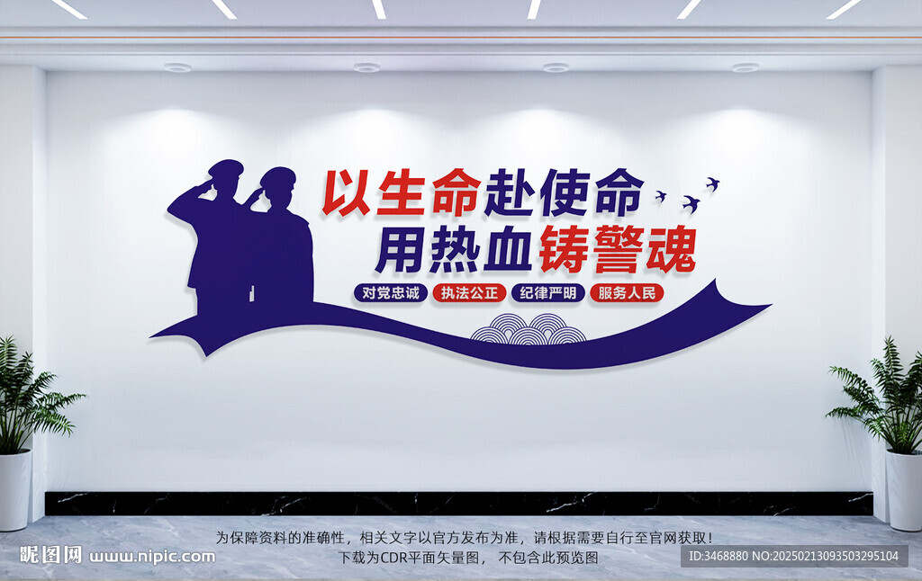 警营文化墙