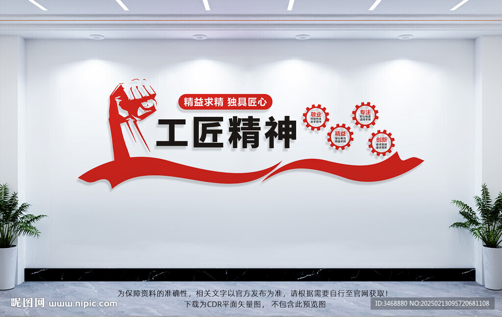 工匠精神