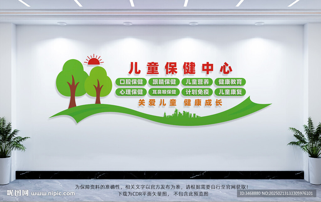 儿童保健文化墙