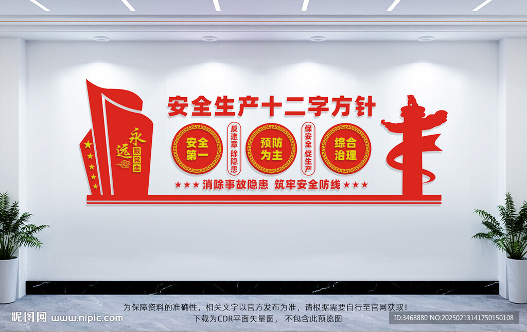 安全生产十二字方针