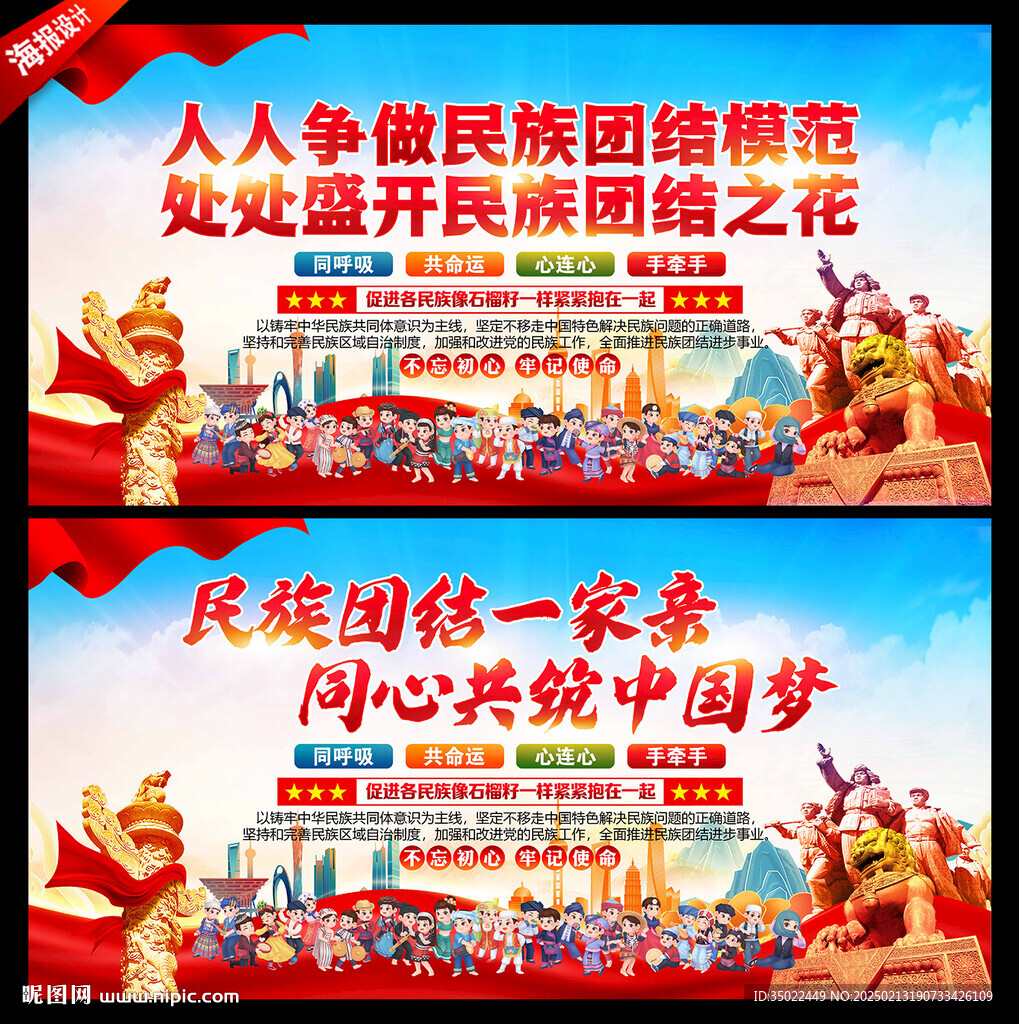民族团结